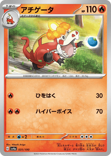 Crocalor - Shiny Treasure ex 31