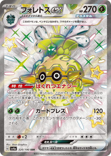 Forretress ex - Shiny Treasure ex 320