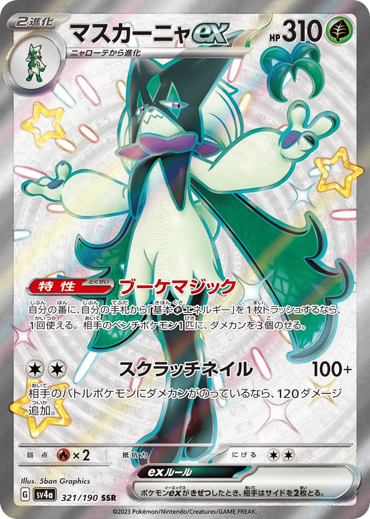 Meowscarada ex – Shiny Treasure ex 321/190 Pokémon card