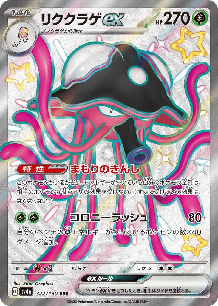 Toedscruel ex – Shiny Treasure ex 322/190 Pokémon card