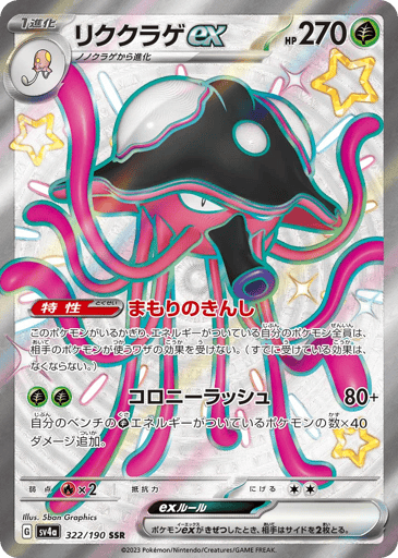 Toedscruel ex - Shiny Treasure ex 322