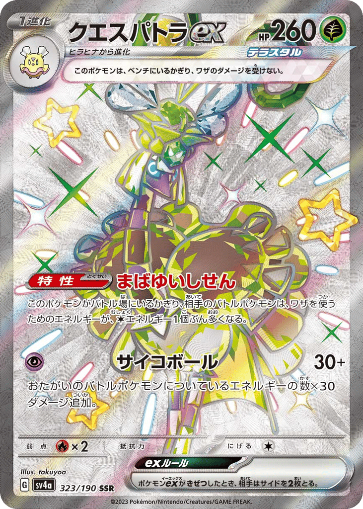 Espathra ex – Shiny Treasure ex 323/190 Pokémon card
