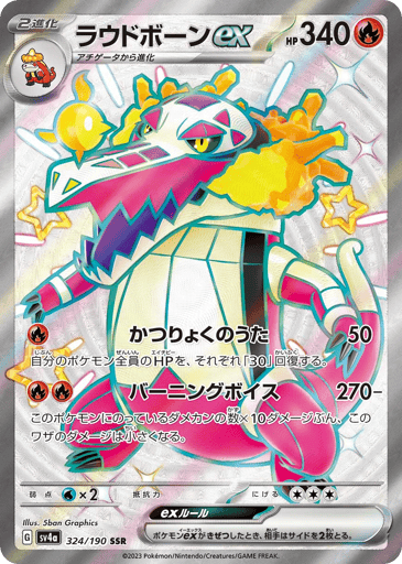 Skeledirge ex - Shiny Treasure ex 324