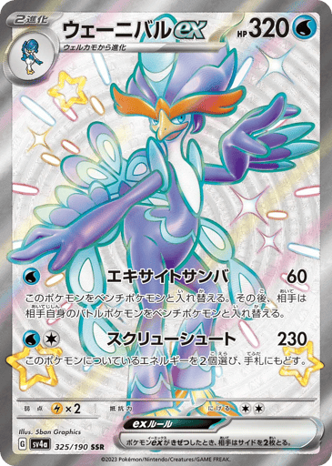 Quaquaval ex - Shiny Treasure ex 325