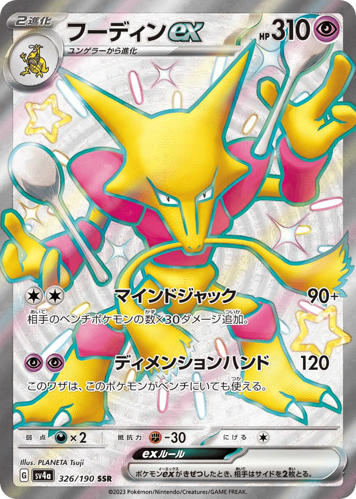 Alakazam ex – Shiny Treasure ex 326/190 Pokémon card