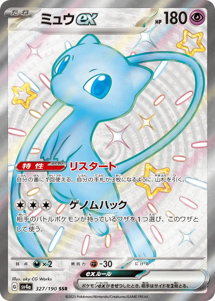 Mew ex – Shiny Treasure ex 327/190 Pokémon card