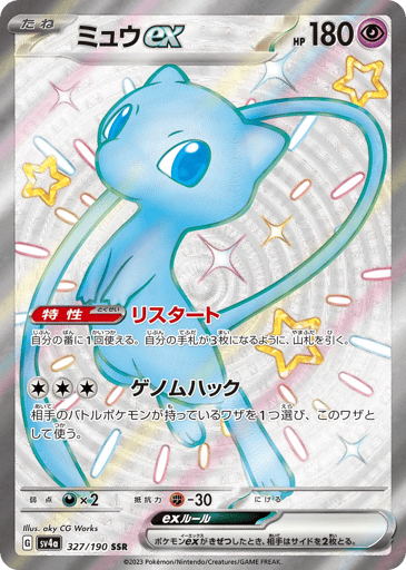 Mew ex - Shiny Treasure ex 327