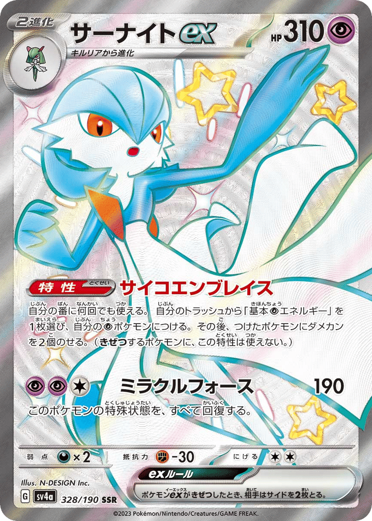 Gardevoir ex – Shiny Treasure ex 328/190 Pokémon card