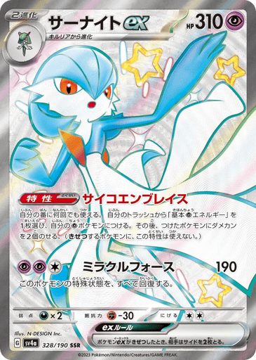 Gardevoir ex - Shiny Treasure ex 328