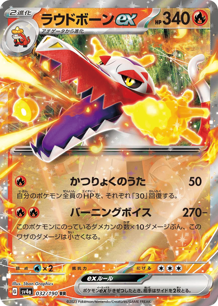 Skeledirge ex – Shiny Treasure ex 032/190 Pokémon card
