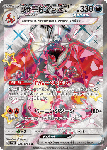 Charizard ex - Shiny Treasure ex 331