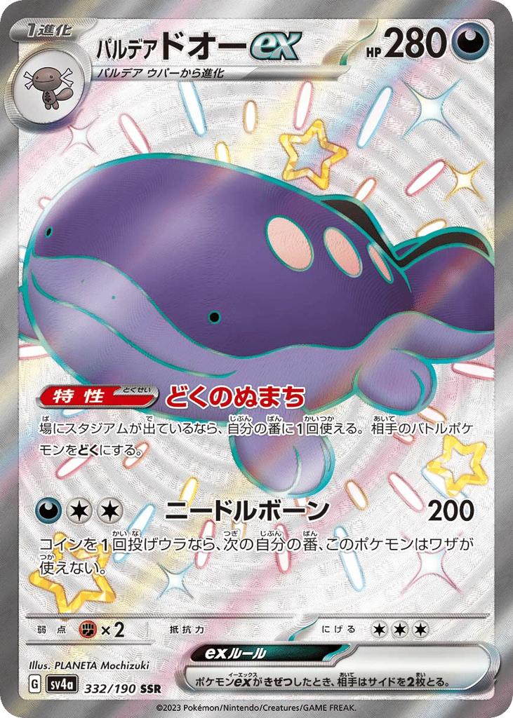 Paldean Clodsire ex – Shiny Treasure ex 332/190 Pokémon card