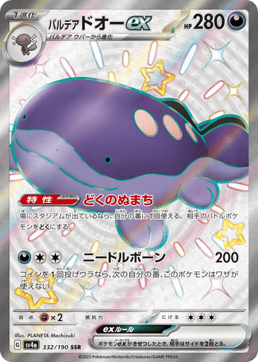 Paldean Clodsire ex - Shiny Treasure ex 332