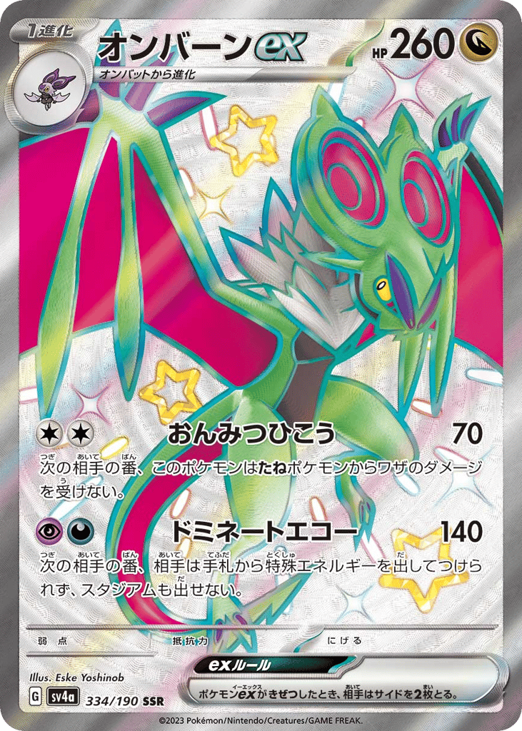Noivern ex – Shiny Treasure ex 334/190 Pokémon card