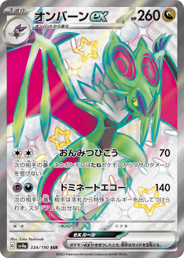 Noivern ex - Shiny Treasure ex 334
