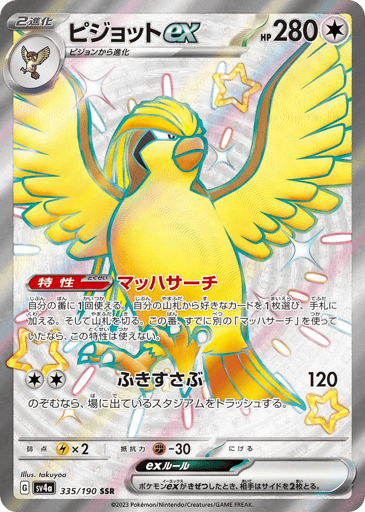 Pidgeot ex - Shiny Treasure ex 335