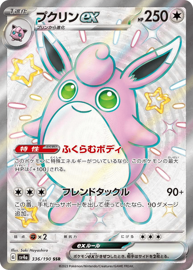 Wigglytuff ex – Shiny Treasure ex 336/190 Pokémon card