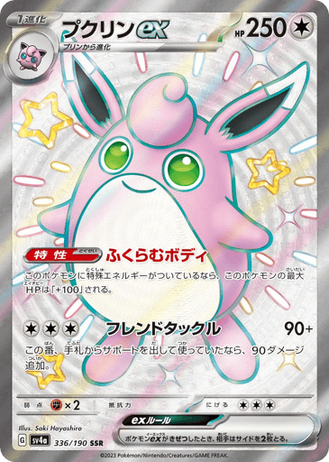 Wigglytuff ex - Shiny Treasure ex 336