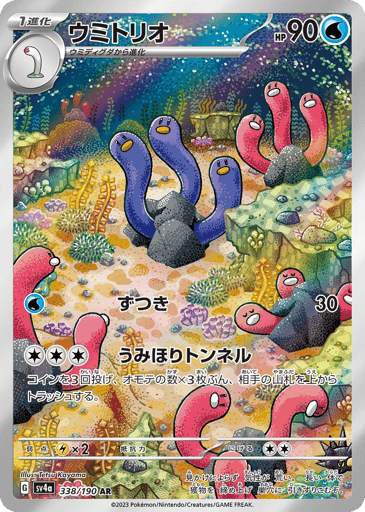Wugtrio - Shiny Treasure ex 338