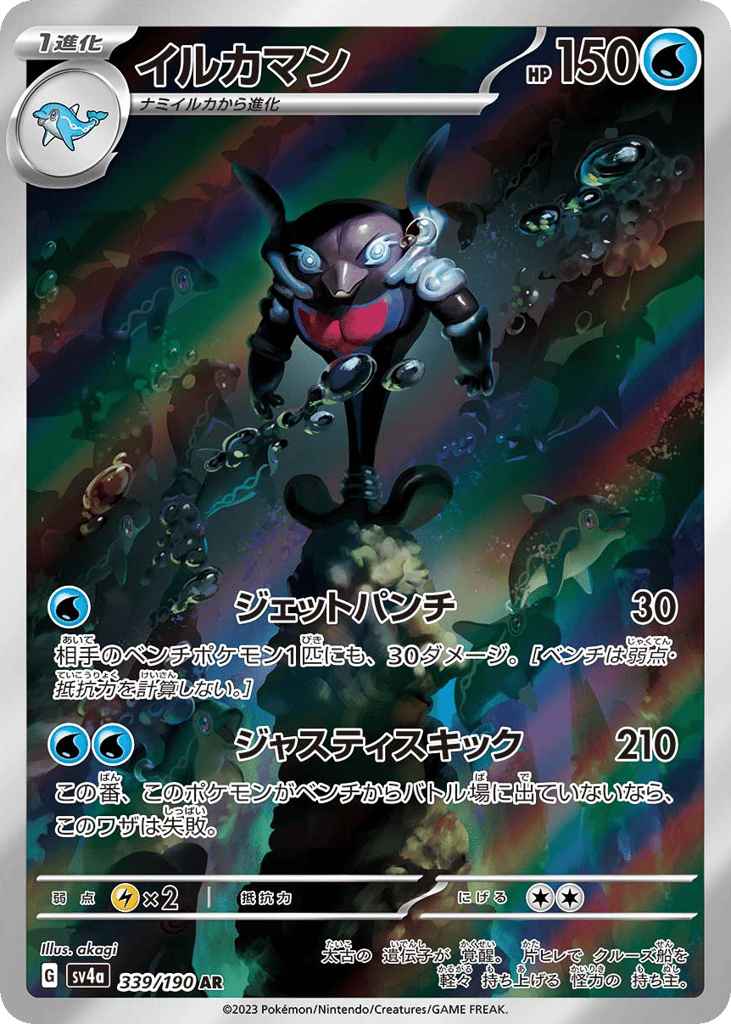 Palafin – Shiny Treasure ex 339/190 Pokémon card