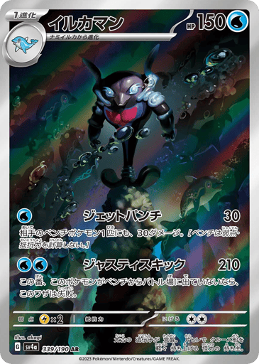 Palafin - Shiny Treasure ex 339