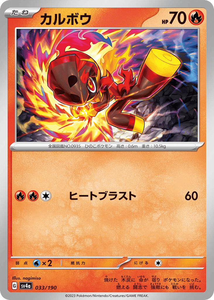 Charcadet – Shiny Treasure ex 033/190 Pokémon card