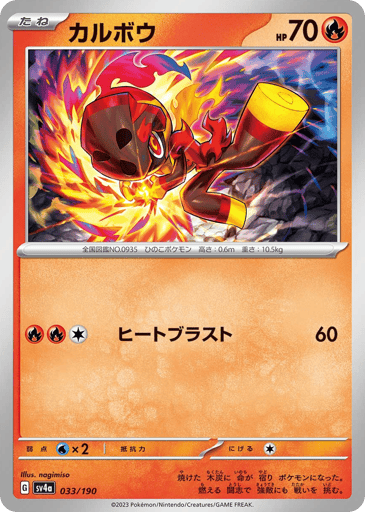 Charcadet - Shiny Treasure ex 33