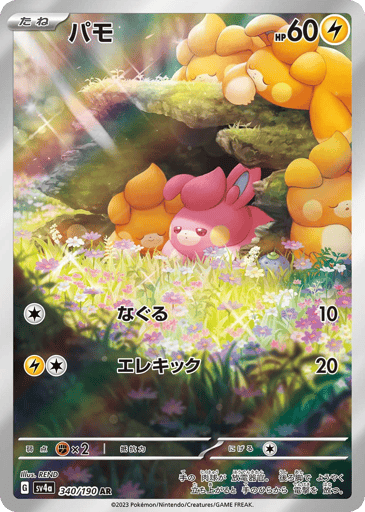Pawmi - Shiny Treasure ex 340