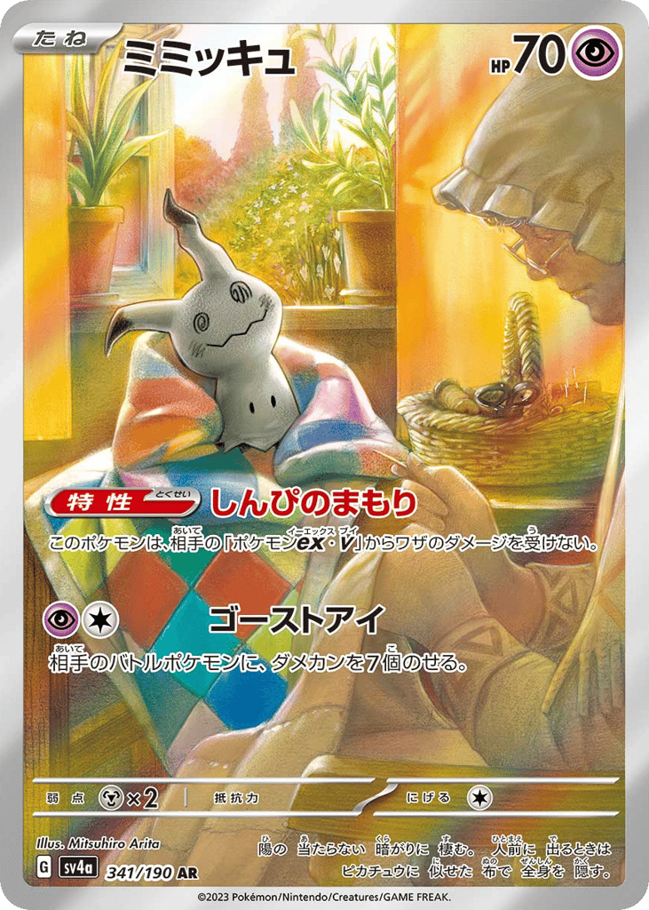 Mimikyu – Shiny Treasure ex 341/190 Pokémon card
