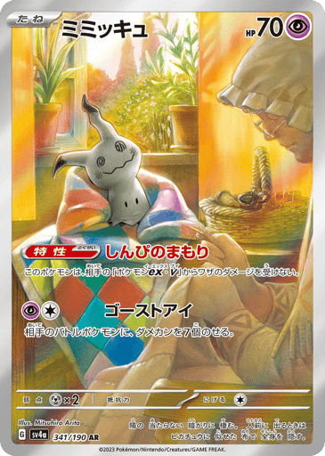 Mimikyu - Shiny Treasure ex 341