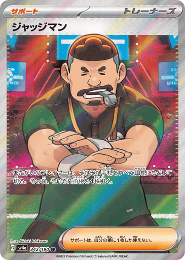 Judge - Shiny Treasure ex 342