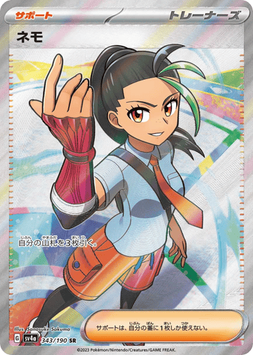 Nemona - Shiny Treasure ex 343