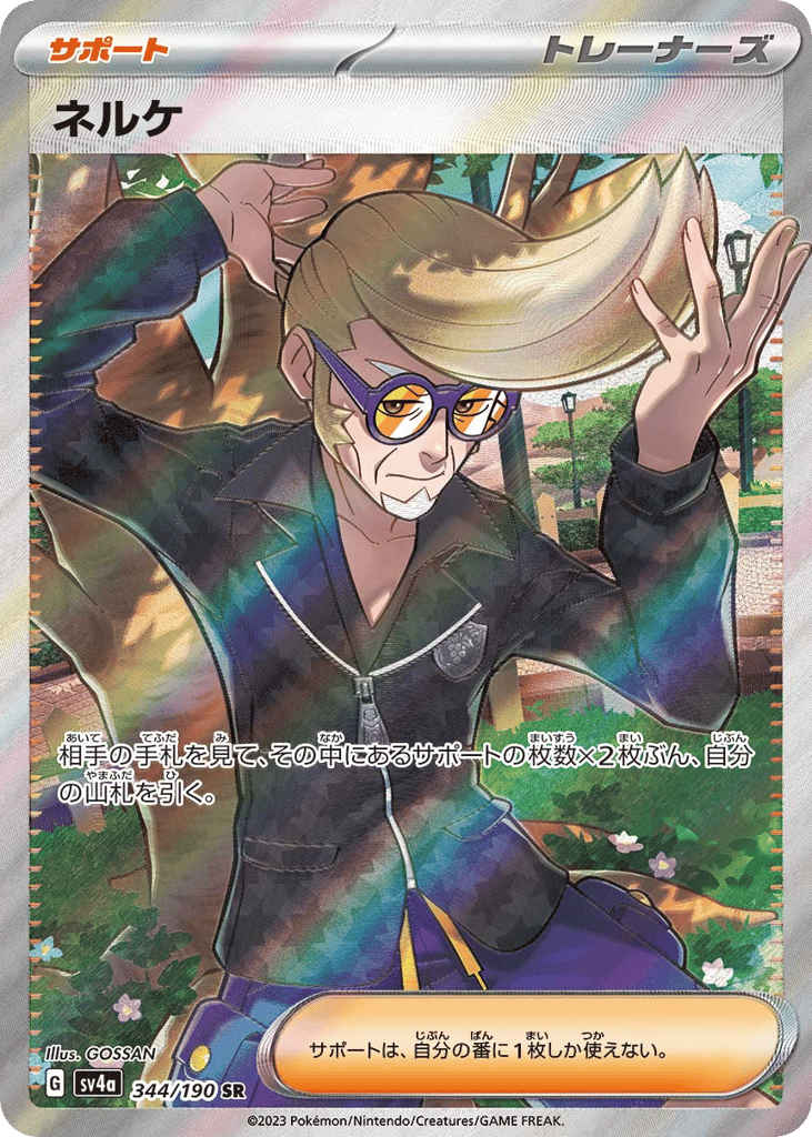 Clive – Shiny Treasure ex 344/190 Pokémon card