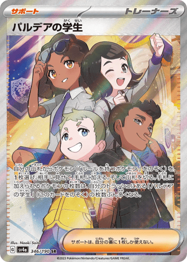 Paldean Student - Shiny Treasure ex 346
