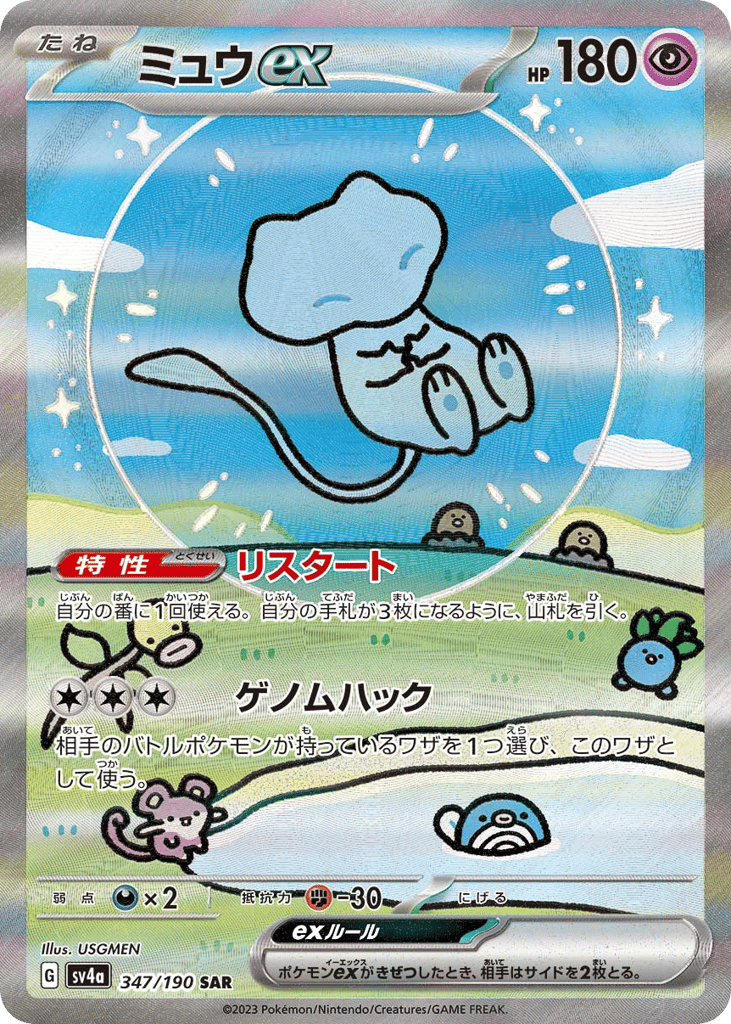 Mew ex – Shiny Treasure ex 347/190 Pokémon card