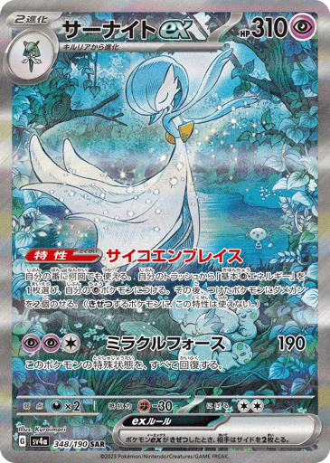Gardevoir ex - Shiny Treasure ex 348