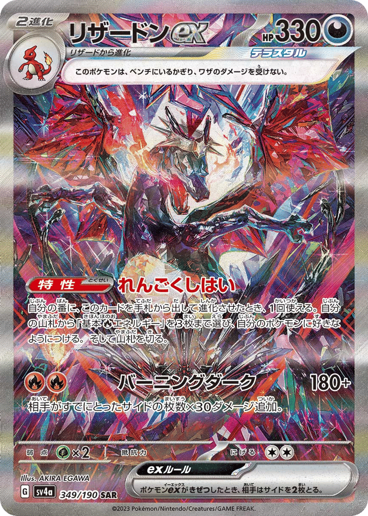 Charizard ex – Shiny Treasure ex 349/190 Pokémon card