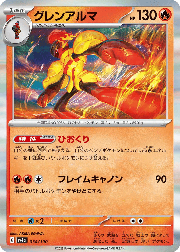 Armarouge – Shiny Treasure ex 034/190 Pokémon card