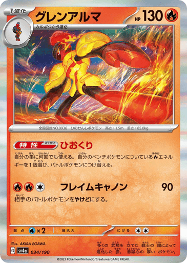 Armarouge - Shiny Treasure ex 34