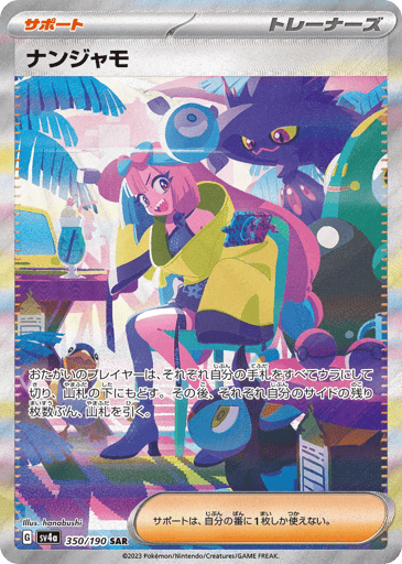 Iono - Shiny Treasure ex 350