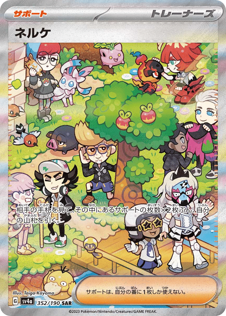 Clive – Shiny Treasure ex 352/190 Pokémon card