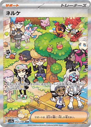 Clive - Shiny Treasure ex 352