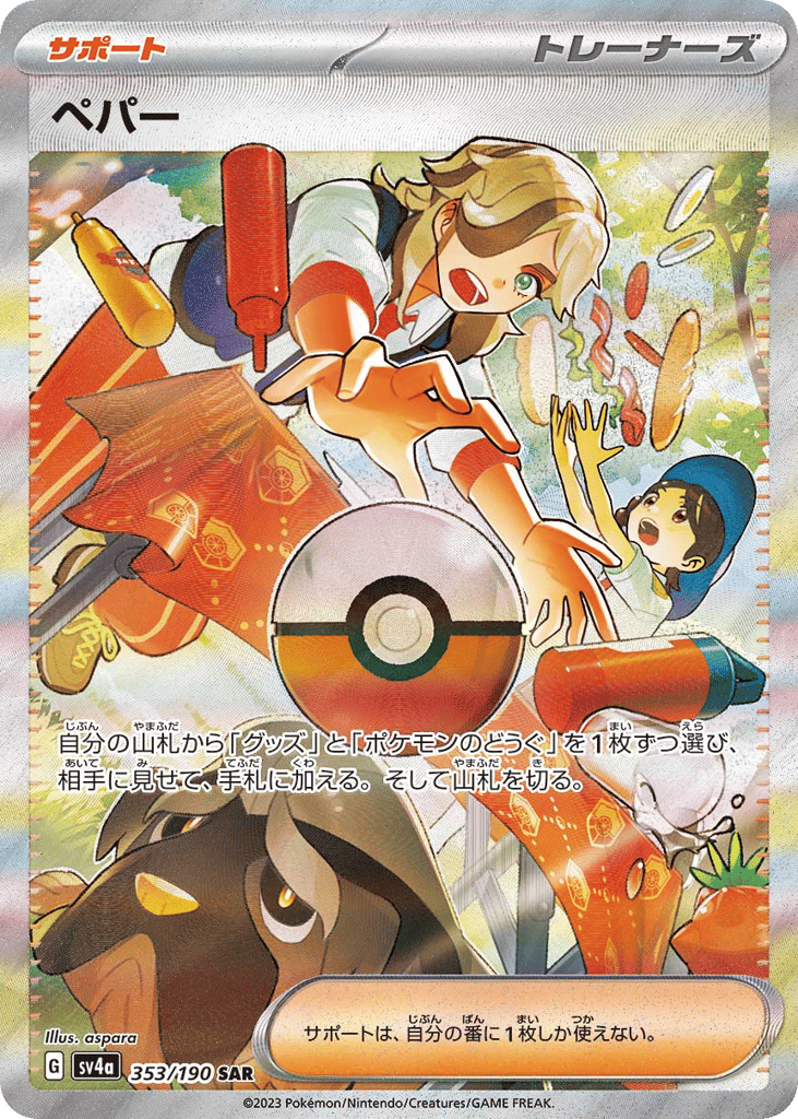 Arven – Shiny Treasure ex 353/190 Pokémon card