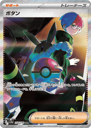 Penny - Shiny Treasure ex 354