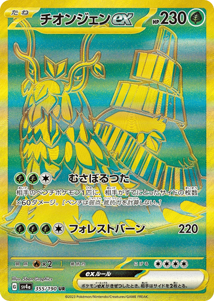 Wo-Chien ex – Shiny Treasure ex 355/190 Pokémon card