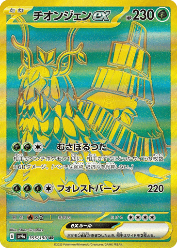 Wo-Chien ex - Shiny Treasure ex 355