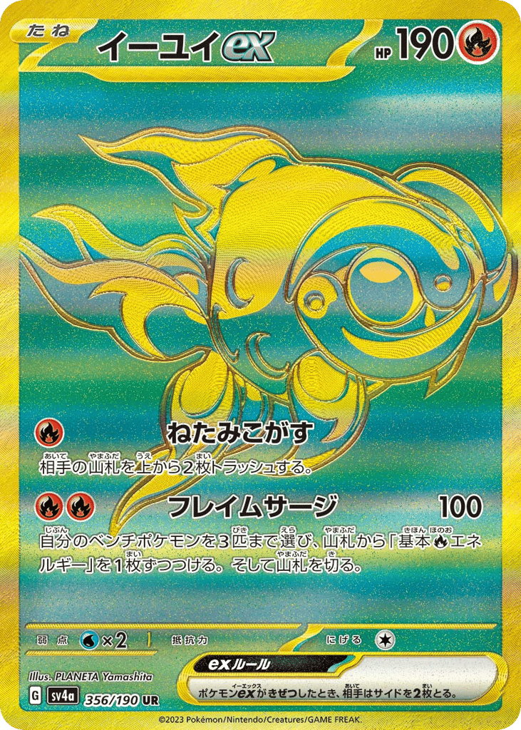 Chi-Yu ex – Shiny Treasure ex 356/190 Pokémon card