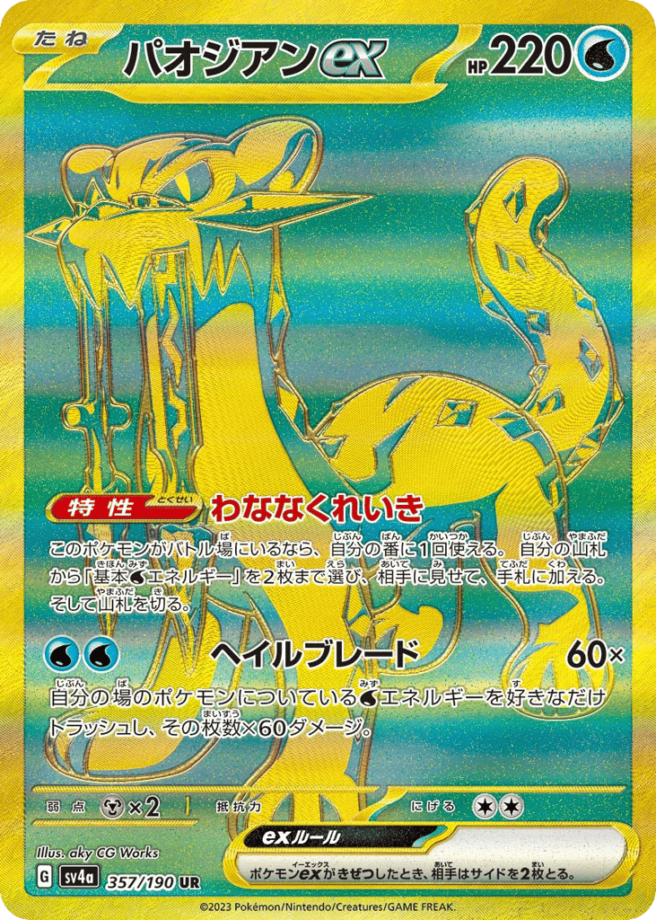 Chien-Pao ex – Shiny Treasure ex 357/190 Pokémon card