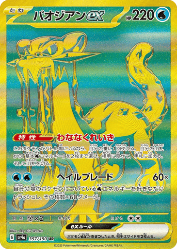 Chien-Pao ex - Shiny Treasure ex 357