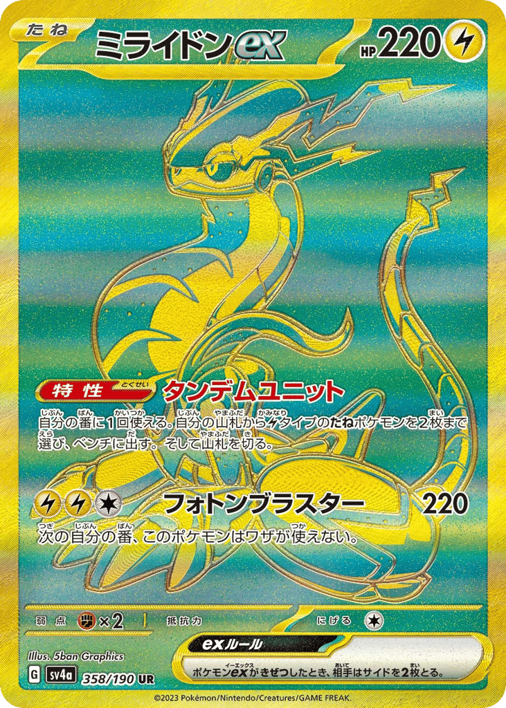 Miraidon ex – Shiny Treasure ex 358/190 Pokémon card